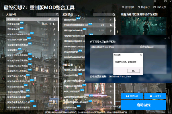 《最終幻想7:重制版》實用工具mod整合包