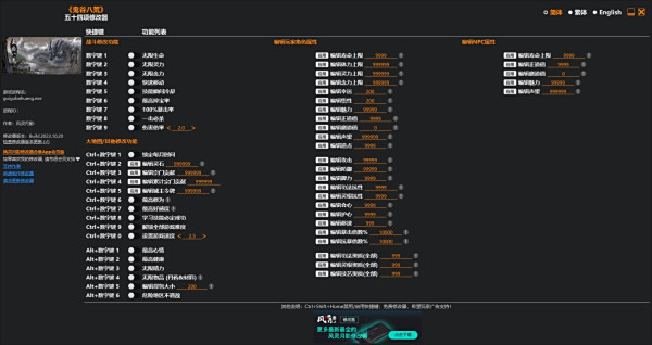 《鬼谷八荒》修改器整合包