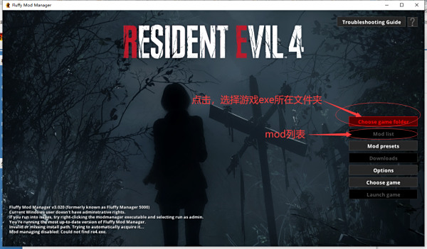 《生化危機(jī)4:重制版》實(shí)用工具mod整合包