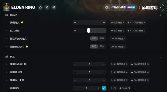 《艾爾登法環》修改器整合包