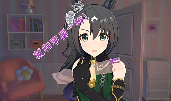 《米塔MiSide》賽馬娘里見皇冠MOD