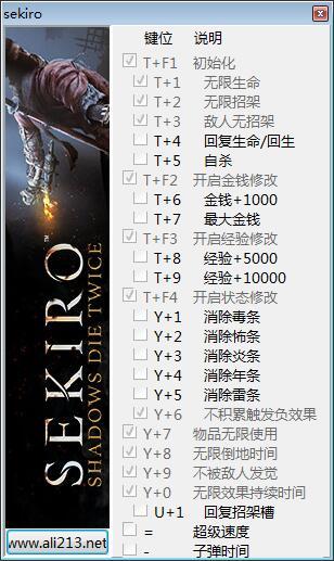 《只狼:影逝二度》修改器整合包