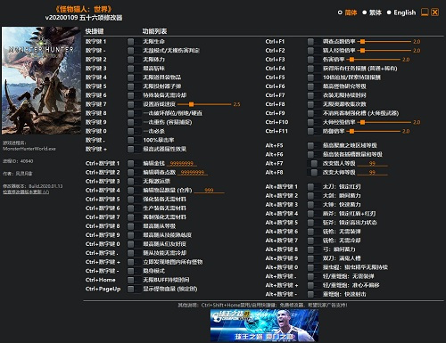 《怪物獵人世界:冰原》修改器整合包