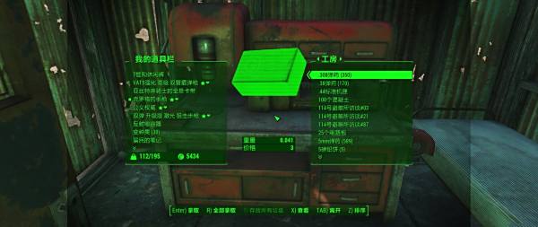 《輻射4》mod漢化補丁整合包