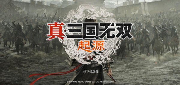 《真三國無雙：起源》強光影感Reshade預設MOD