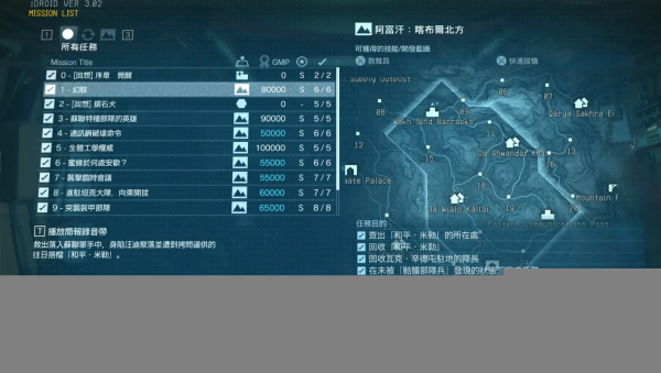 《合金裝備5：幻痛》PS4官方中文補丁