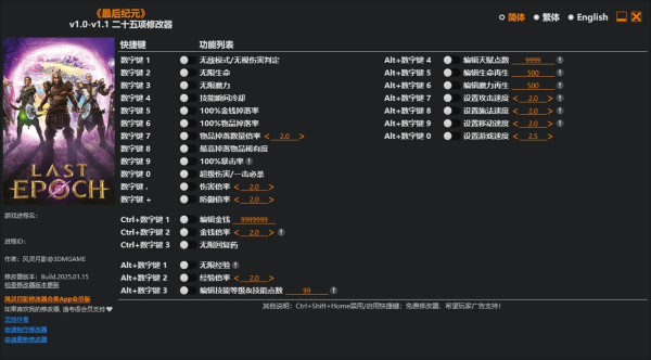 《最后紀元》v1.0-v1.1二十五項修改器風靈月影版