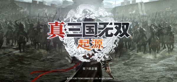 《真三國無雙：起源》強光影感Reshade預設MOD