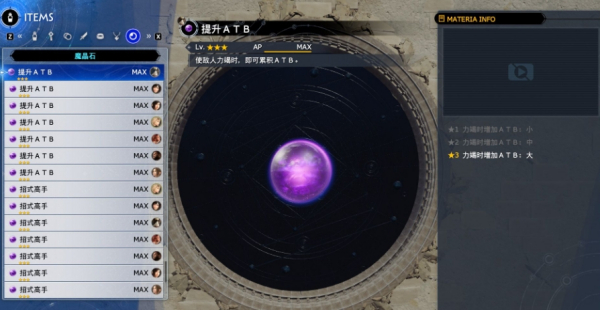《最終幻想7：重生》究極無敵三周目存檔