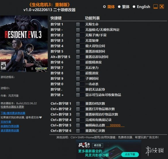 《生化危機3：重制版》修改器整合包