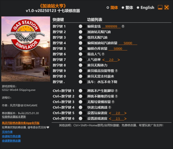 《加油站大亨》v1.0十七項修改器風靈月影版