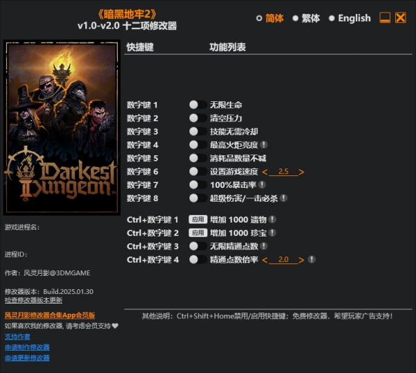 《暗黑地牢2》v2.0十二項修改器風靈月影版