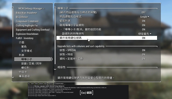 《輻射4》FallUI簡體中文補丁