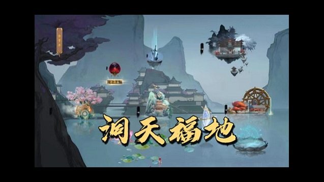 《鬼谷八荒》洞天福地MOD【支持1.2新版本】