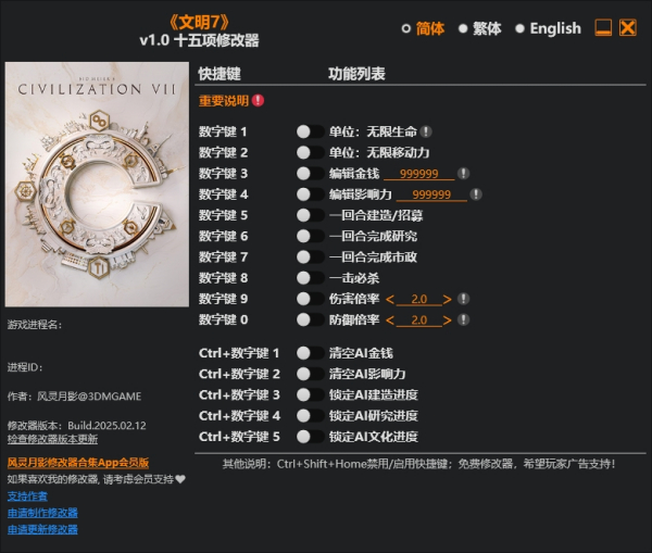 《席德·梅爾的文明7》v1.0十五項修改器風靈月影版