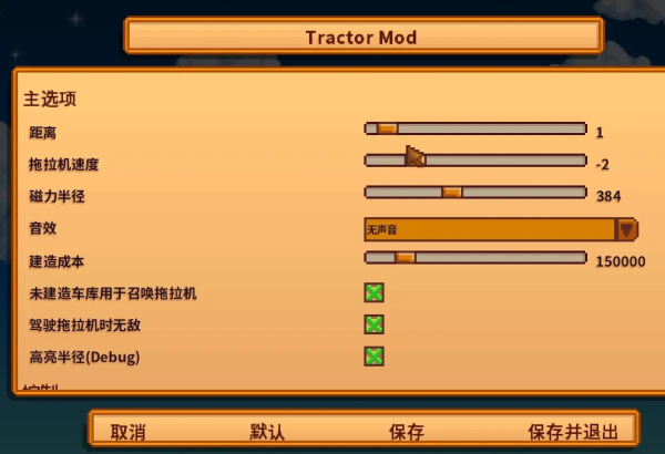 《星露谷物語》拖拉機改裝v4.22.1MOD
