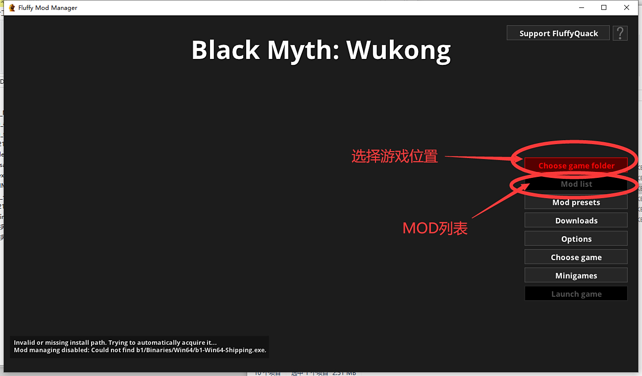 《黑神話：悟空》MOD管理器FluffyModManagerv3.051