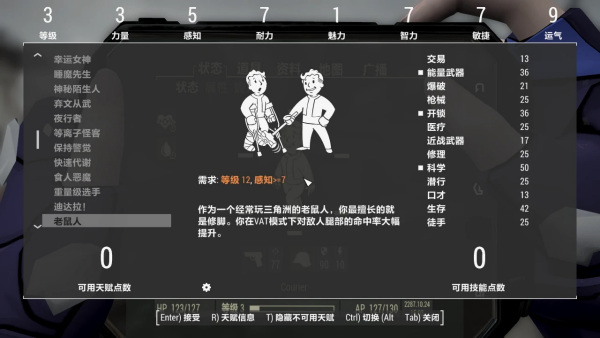 《輻射4》新維加斯技能mod漢化補丁