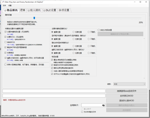 《艾爾登法環(huán)》隨機(jī)探索地圖隨機(jī)生成各種物品v0.11.2MOD