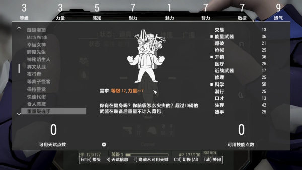 《輻射4》新維加斯技能mod漢化補丁