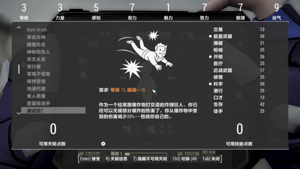 《輻射4》新維加斯技能mod漢化補丁