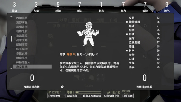 《輻射4》新維加斯技能mod漢化補丁