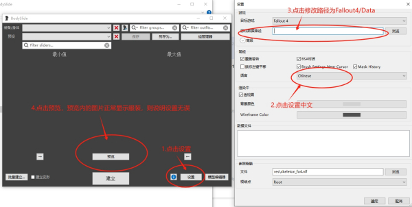 《輻射4》BodySlide服裝工作室v5.7.0