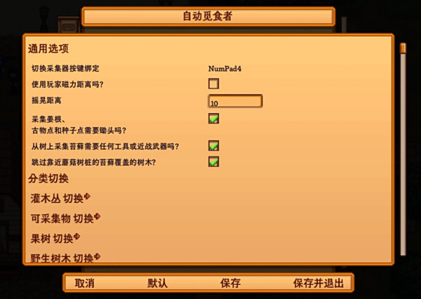 《星露谷物語》自動覓食者中文漢化版MOD