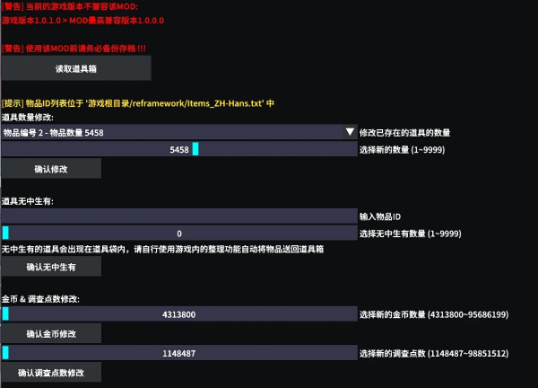 《怪物獵人：荒野》道具箱編輯器MOD