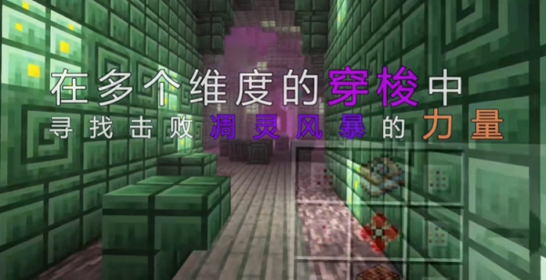 《我的世界》凋靈風暴MOD[包含漢化補丁]