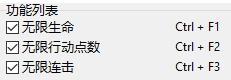 《狹間騎士》GameCheat三項修改器
