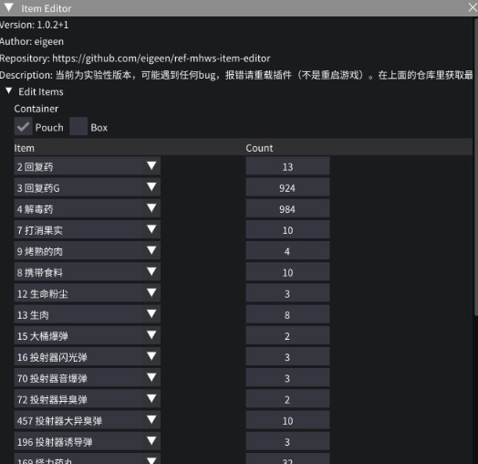 《怪物獵人:荒野》背包編輯器MOD