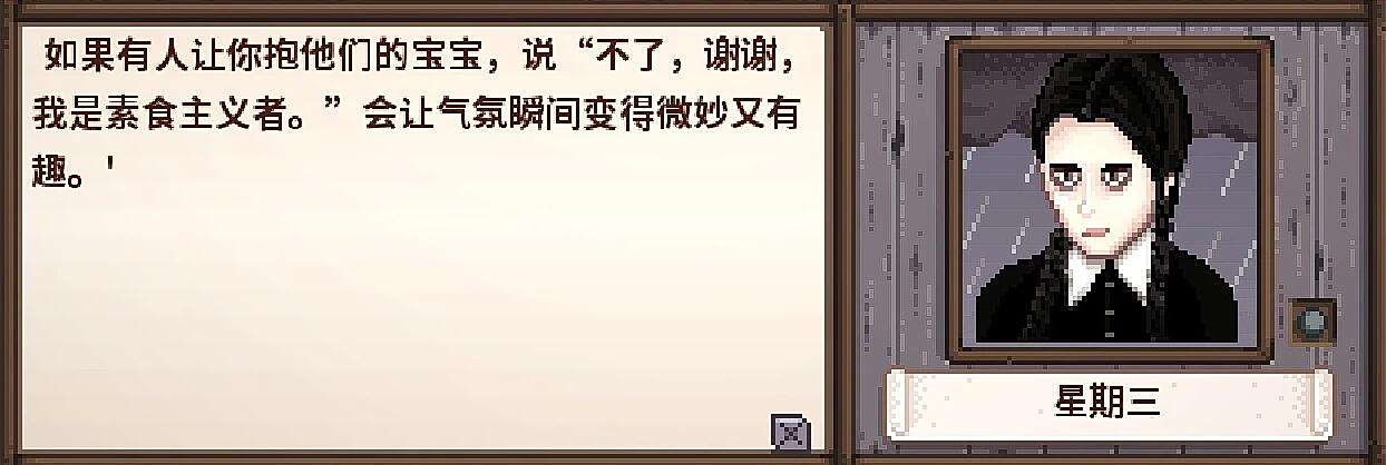 《星露谷物語》NPC亞當斯家族星期三漢化補丁MOD