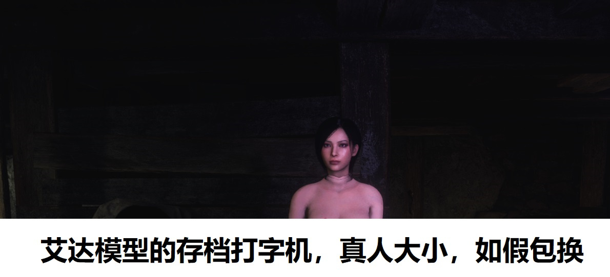 《生化危機4:重制版》艾達模型打字機MOD