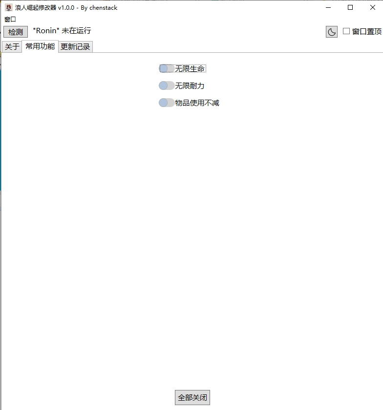 《浪人崛起》chenstack三項修改器