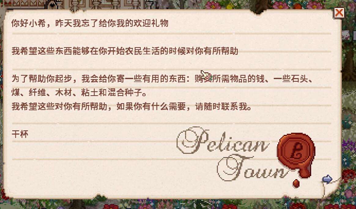 《星露谷物語》更好的開始漢化補丁MOD