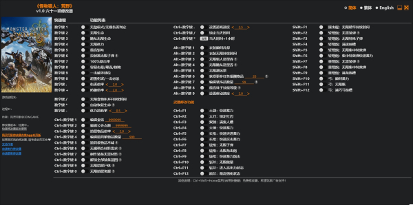 《怪物獵人：荒野》v1.0六十一項修改器風靈月影版