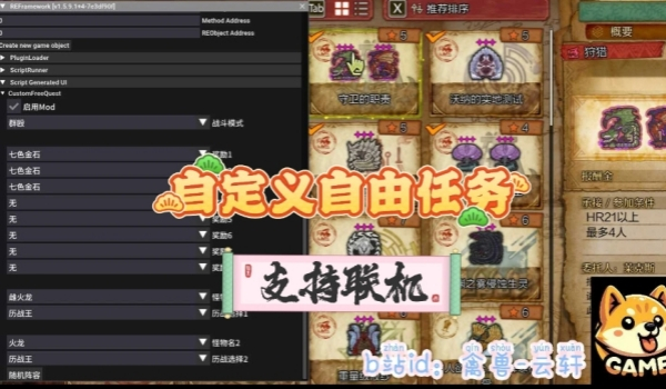 《怪物獵人：荒野》自定義自由任務MOD