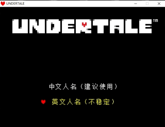 《傳說之下》v1.08漢化補丁【新版v0.3.0】