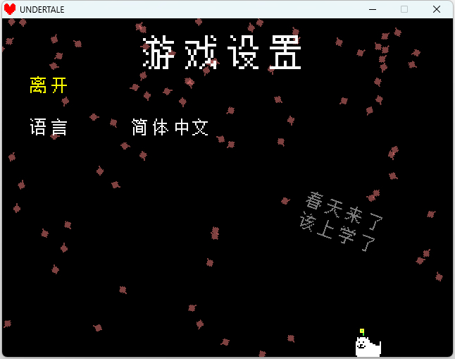 《傳說之下》v1.08漢化補丁【新版v0.3.0】