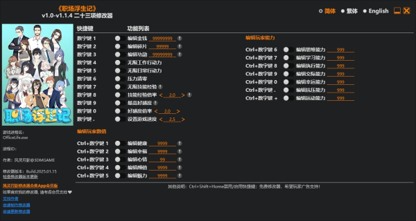 《職場浮生記》v1.1.4二十三項修改器風靈月影版