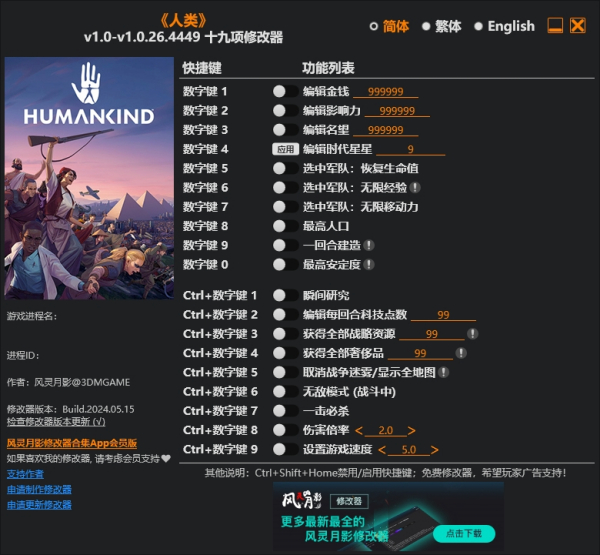 《人類》v1.0.26.4449十九項修改器風靈月影版