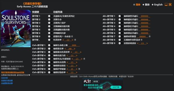 《靈魂石幸存者》EarlyAccess二十六項修改器風靈月影版[2024.8.10更新]