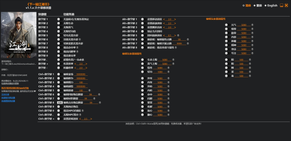 《下一站江湖2》v1.1.x六十項修改器風靈月影版