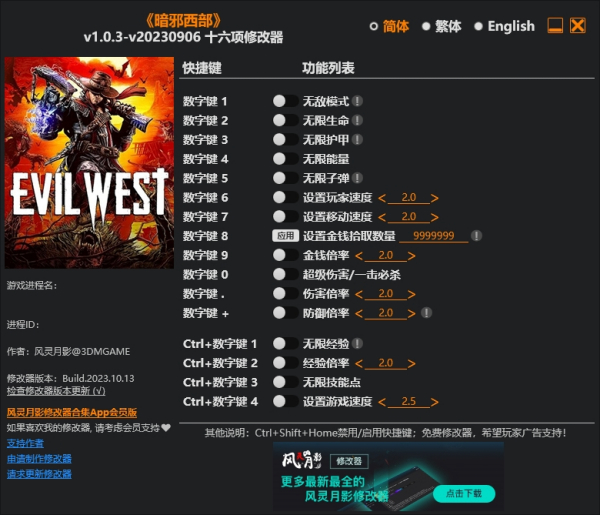 《暗邪西部》v1.0.3十六項修改器風靈月影版