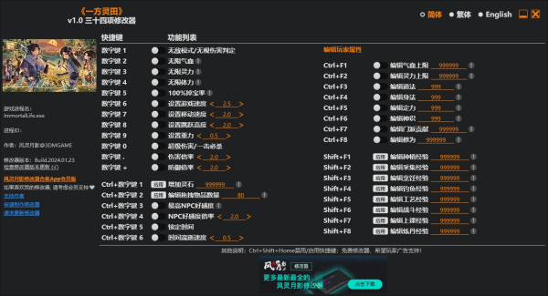 《一方靈田》v1.0.Plus三十四項修改器風靈月影版