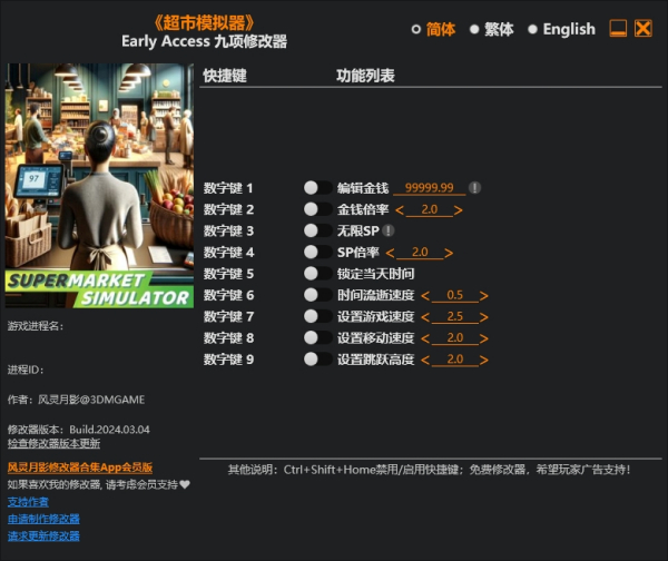 《超市模擬器》Early Access九項修改器風靈月影版