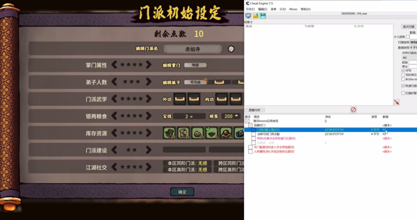 《江湖錄》CE修改器JHL修改v8.5