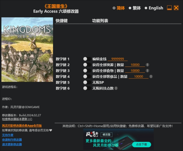 《王國重生》Early.Access六項修改器風靈月影版