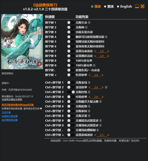 《仙劍奇俠傳7》v2.1.0.Plus二十四項修改器風靈月影版